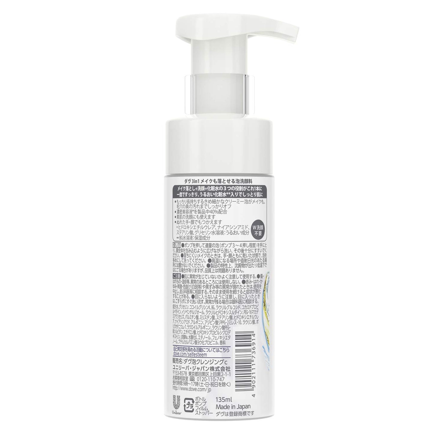 ダヴ3in1メイクも落とせる泡洗顔料 容量135ML ユニリーバ メイク落とし・クレンジング