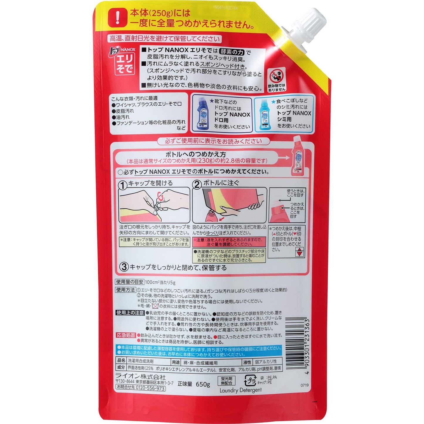 トッププレケア エリそで用つめかえ大容量サイズ 650g 容量650G ライオン 衣料用洗剤
