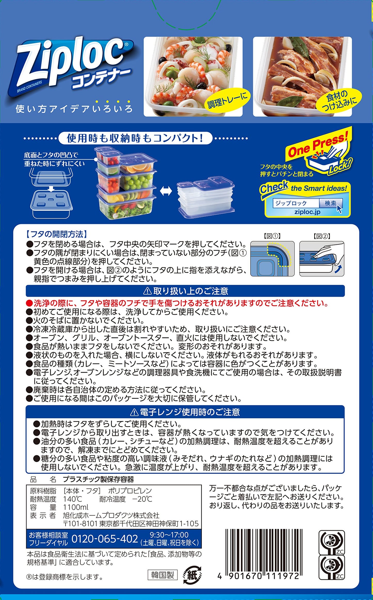 ジップロック コンテナー 長方形1100ml 1個入 容量1個 旭化成ホームプロダクツ 台所用品