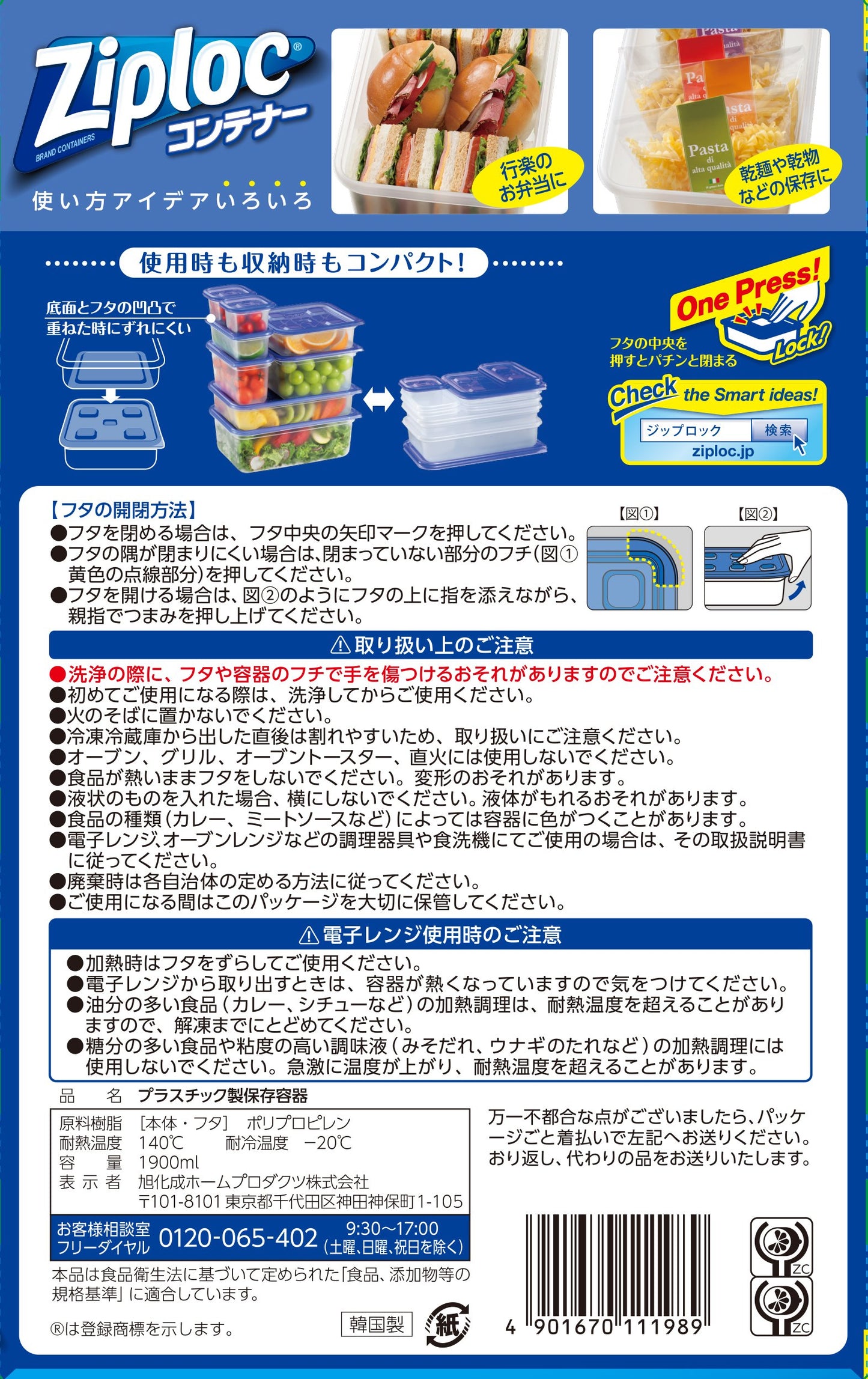 ジップロック コンテナー 長方形1900ml 1個入 容量1個 旭化成ホームプロダクツ 台所用品