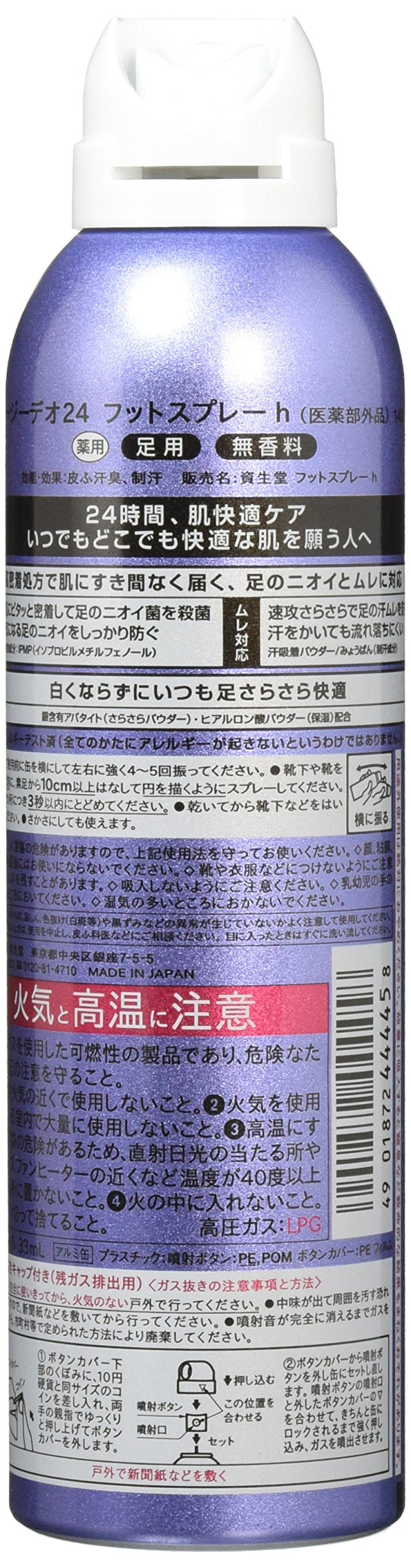 エージーデオ24 フットスプレーh<L>(医薬部外品) 容量142G 制汗剤・デオドラント