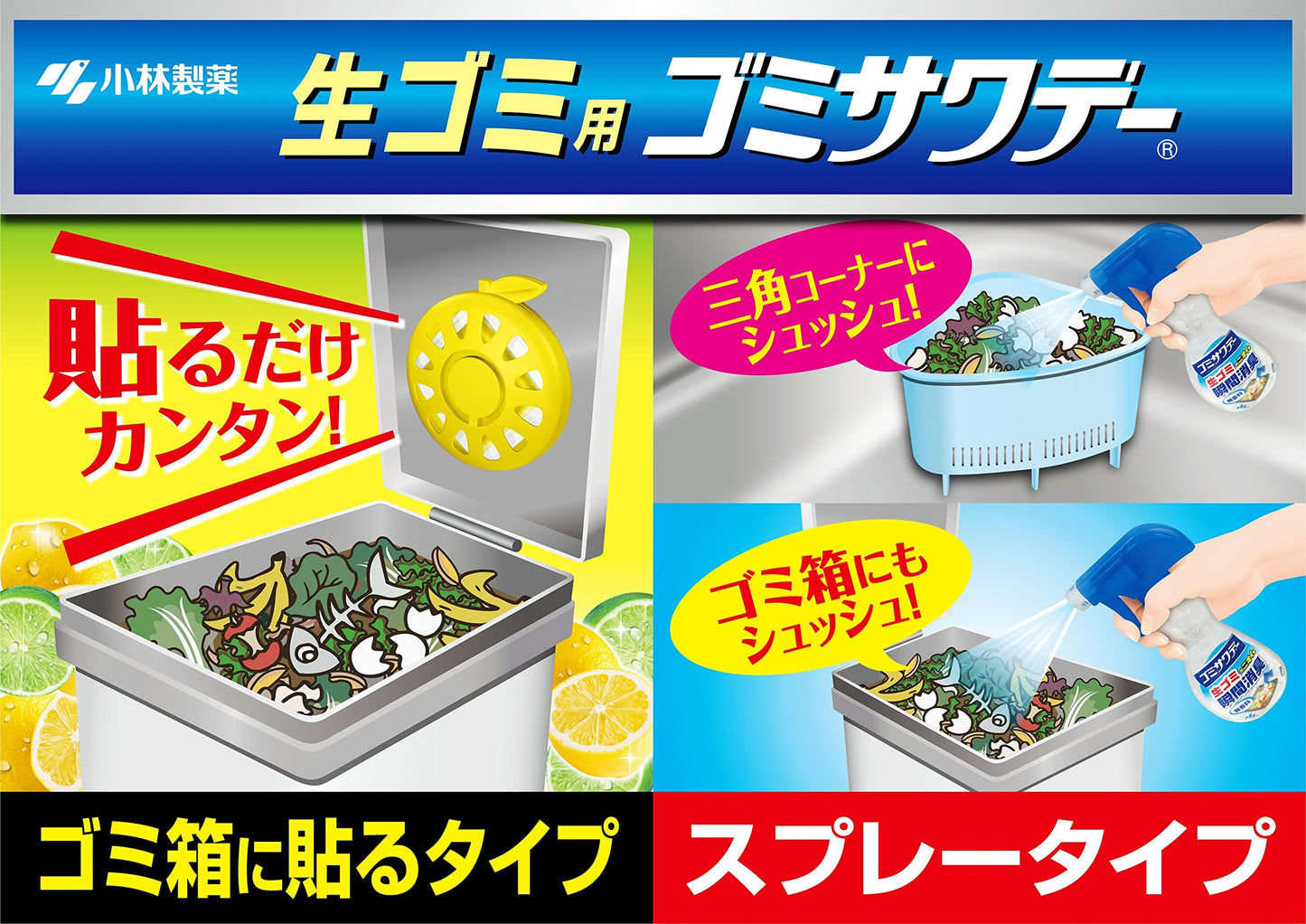 生ゴミ用ゴミサワデーすっきりソープの香り 容量3ML 小林製薬 芳香剤・キッチン