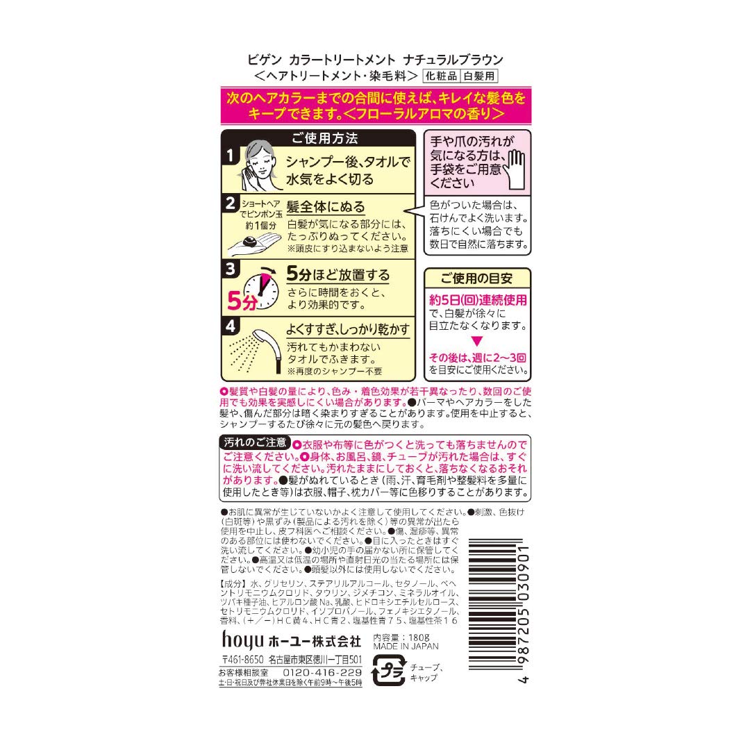 Bigen(ビゲン) カラートリートメント ナチュラルブラウン 容量180G ホーユー ヘアカラー・白髪用