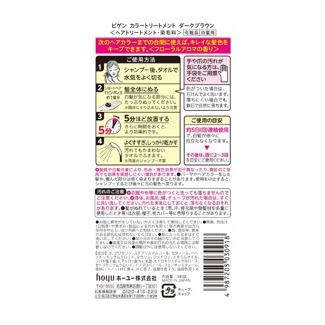 Bigen(ビゲン) カラートリートメント ダークブラウン 容量180G ホーユー ヘアカラー・白髪用