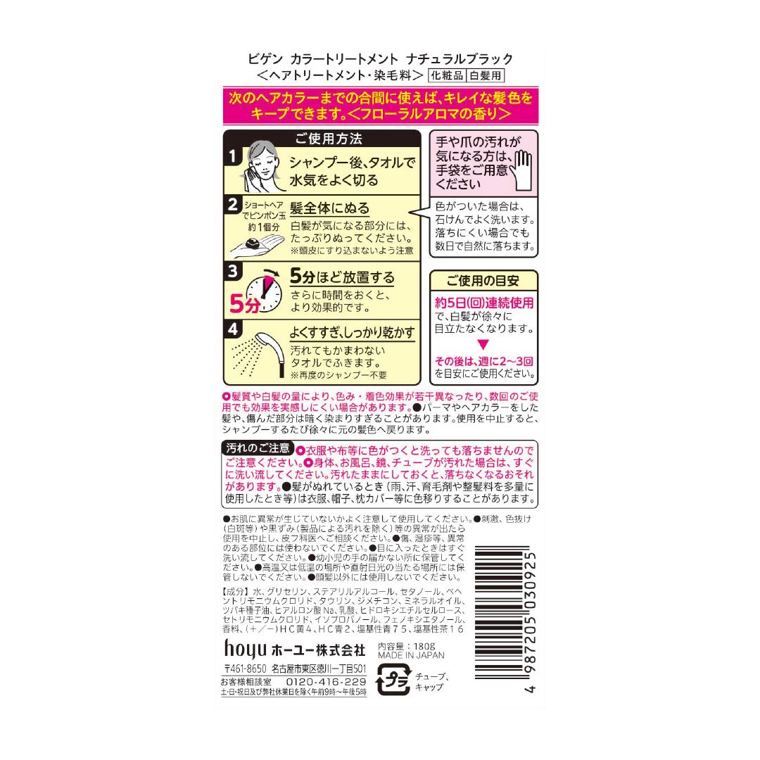 Bigen(ビゲン) カラートリートメント ナチュラルブラック 容量180G ホーユー ヘアカラー・白髪用