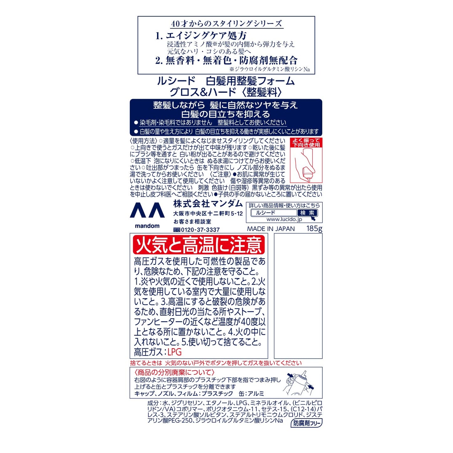 ルシード 白髪用整髪フォーム グロス&ハード 容量185G マンダム スタイリング