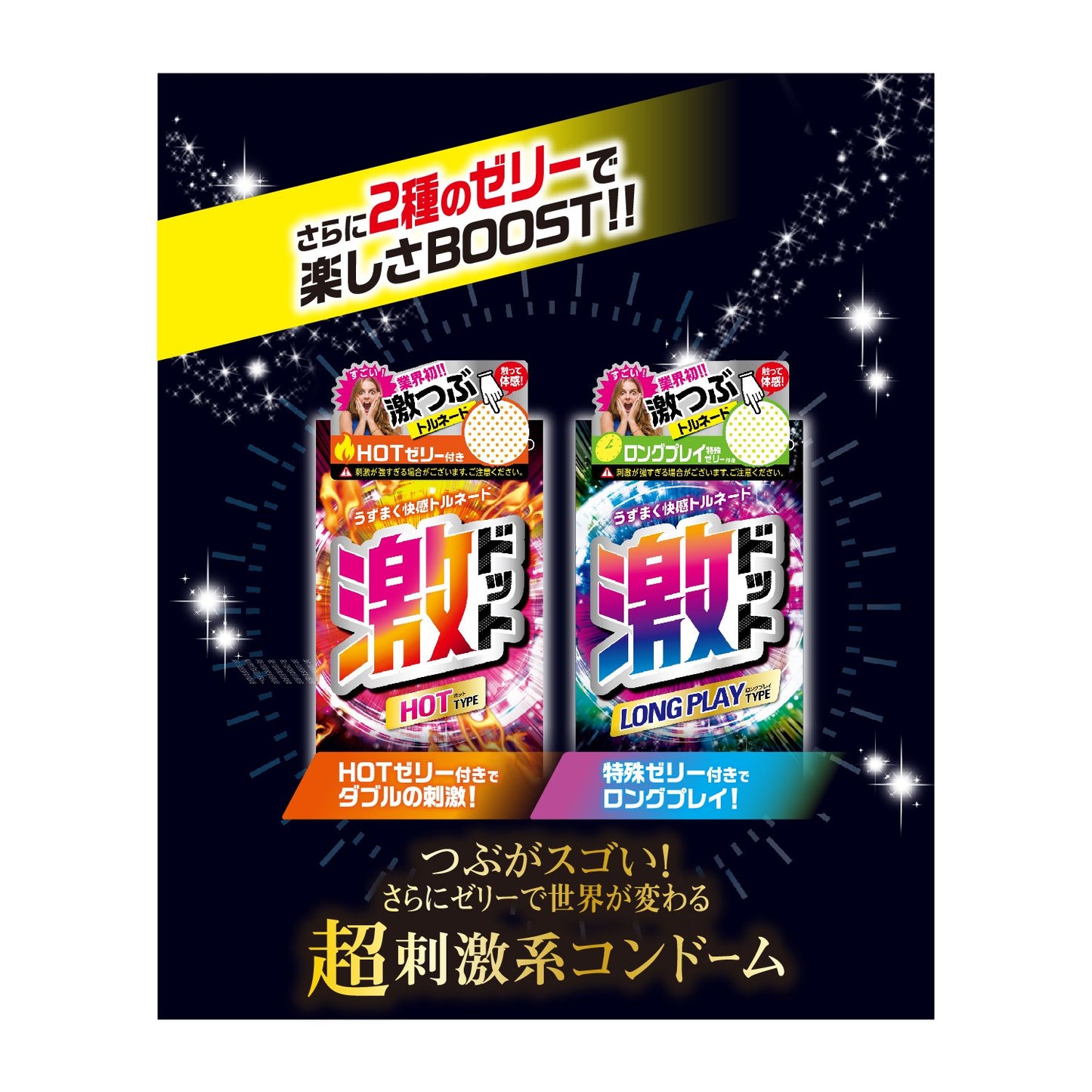 激ドット ホットタイプ 容量8コ ジェクス コンドーム