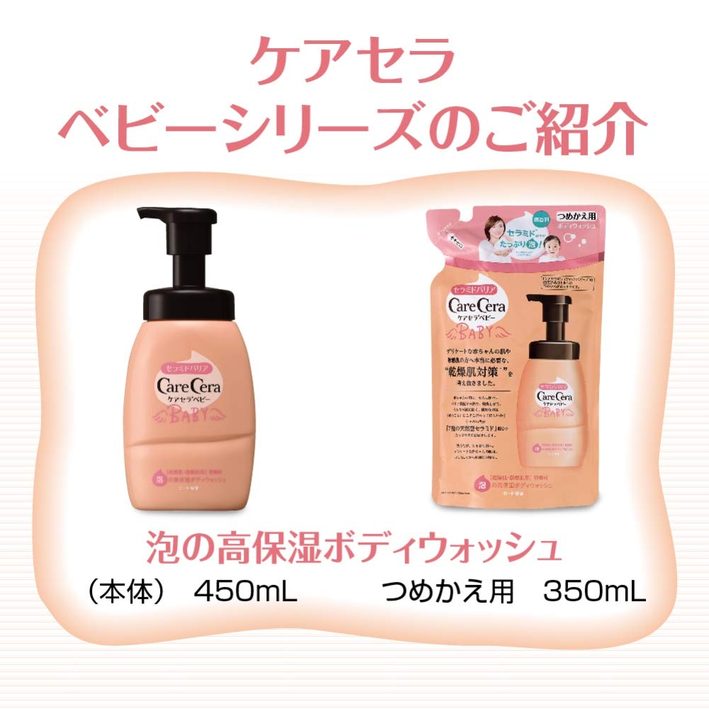 ケアセラベビー 泡の高保湿ボディウォッシュ つめかえ用 容量350ML ロート製薬 ベビー用品