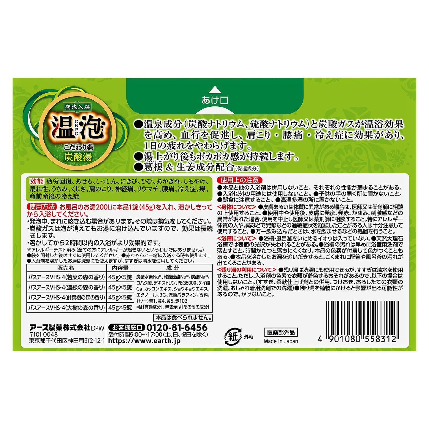 温泡ONPOこだわり森炭酸湯20錠入 容量45G アース製薬 入浴剤