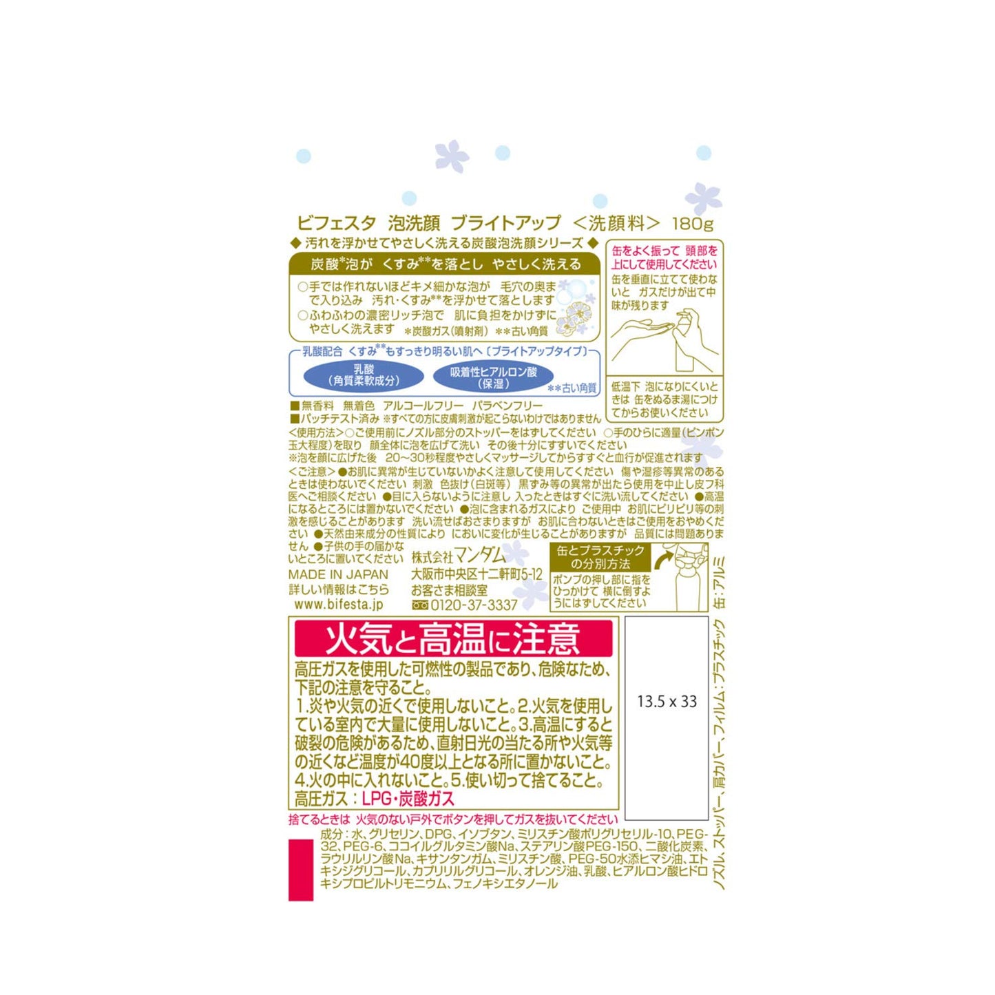 ビフェスタ 泡洗顔 ブライトアップ 180G容量180G マンダム 洗顔・クレンジング