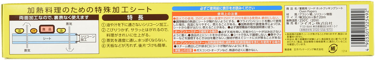 リードホットクッキングシート 中 容量20M ライオンハイジーン 台所用品