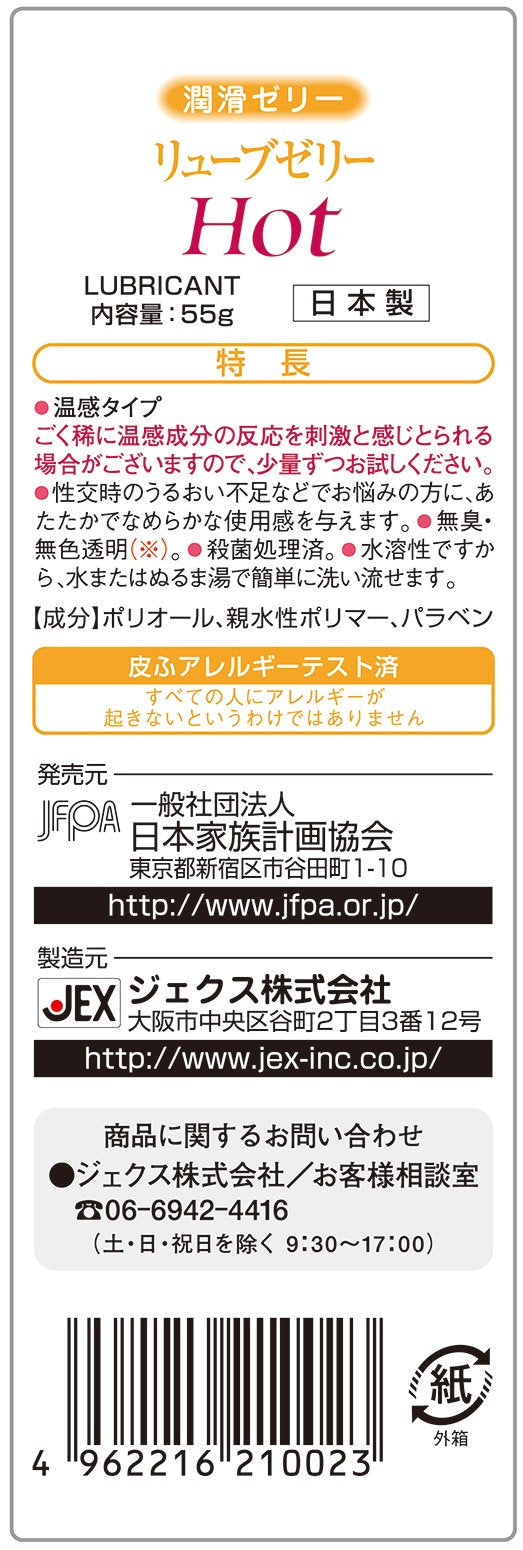 リューブゼリーホット55G 容量1コ ジェクス コンドーム