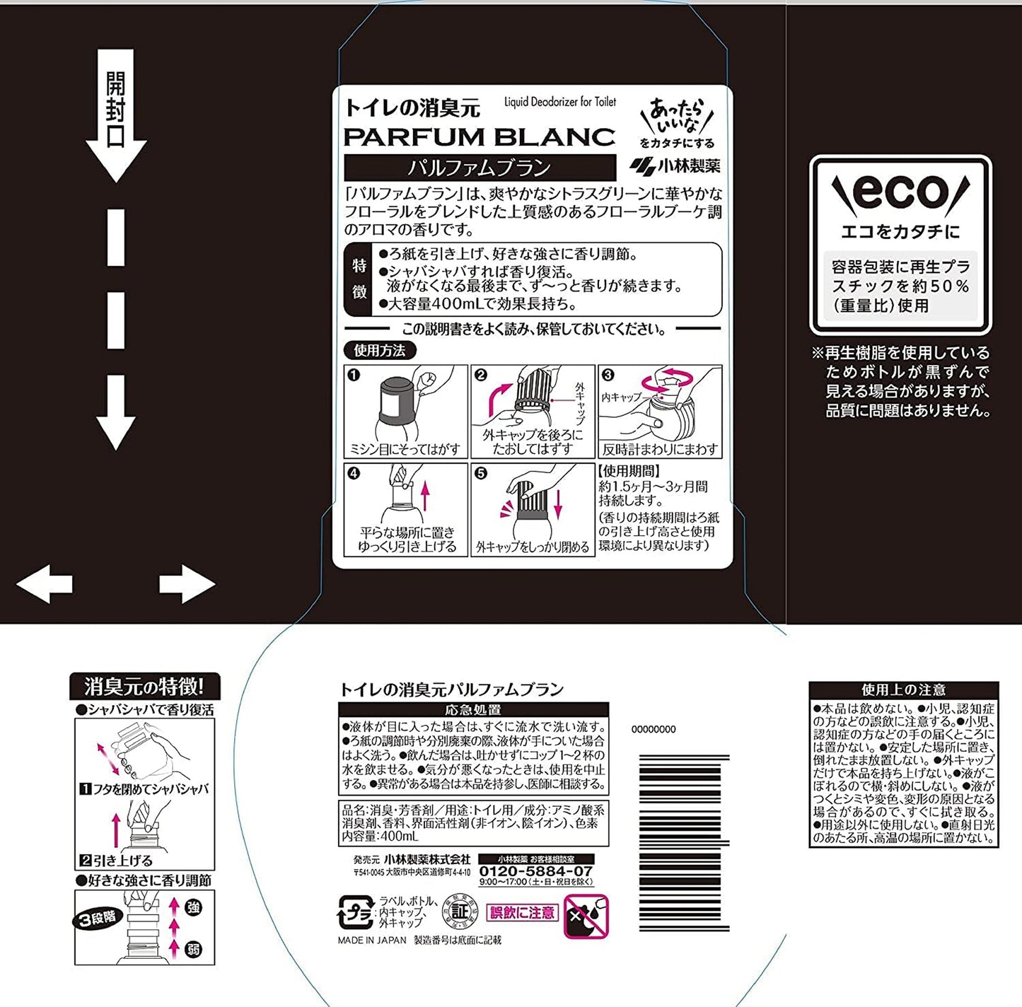 トイレの消臭元 パルファムブラン 容量400ML 小林製薬 芳香剤・トイレ用