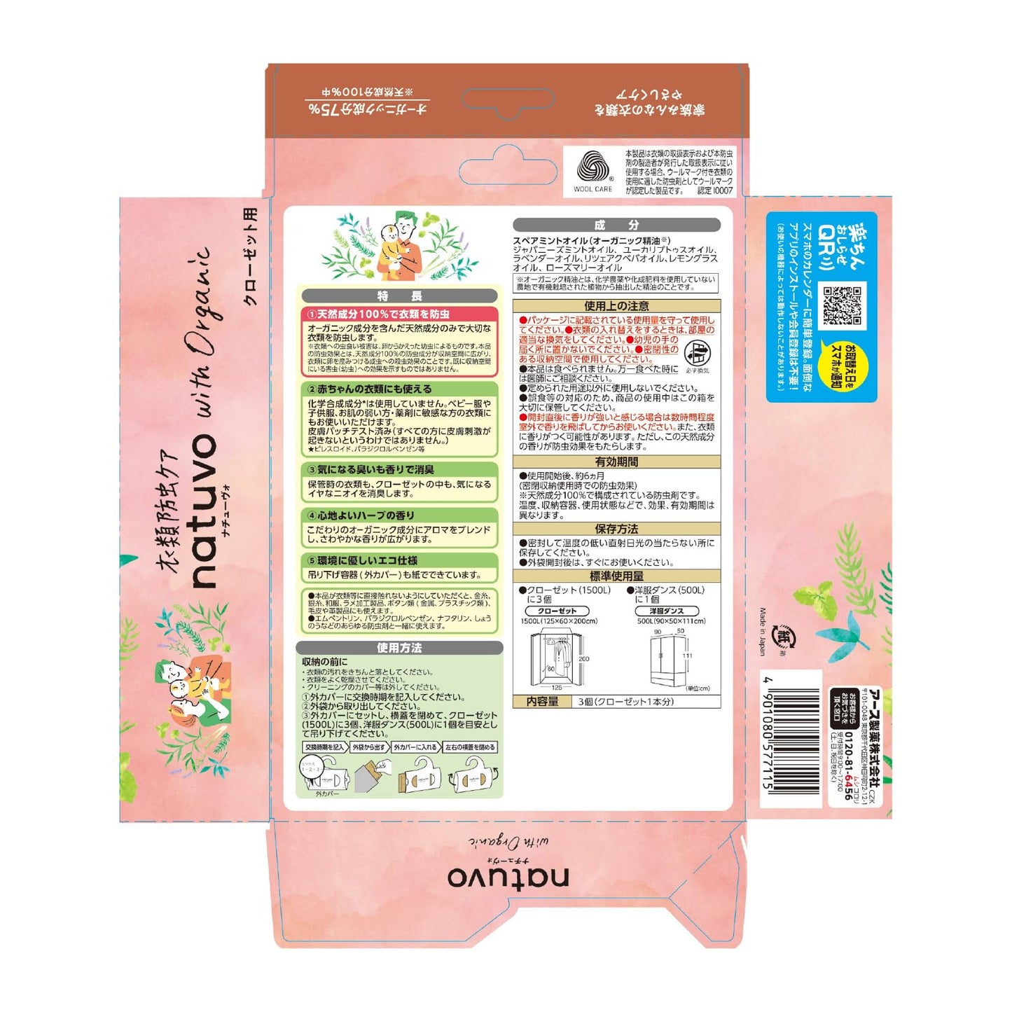 NATUVOクローゼット用3個入 容量3個 アース製薬 防虫剤