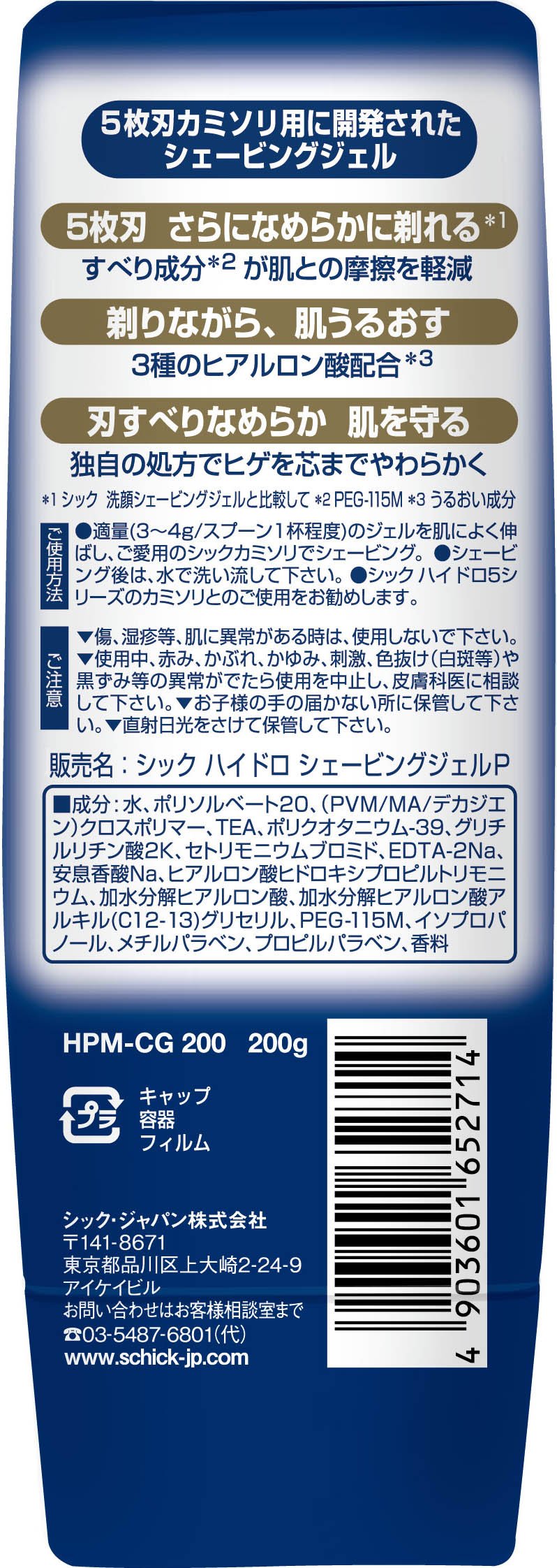 ハイドロプレミアムシェービングジェル200G容量200G シック(Schick) シェービング