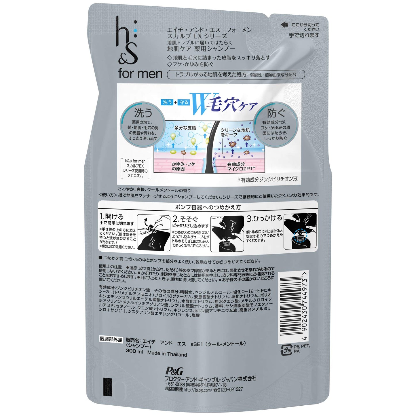 h&sformenスカルプEXシャンプーつめかえ 容量300ML P&G シャンプー