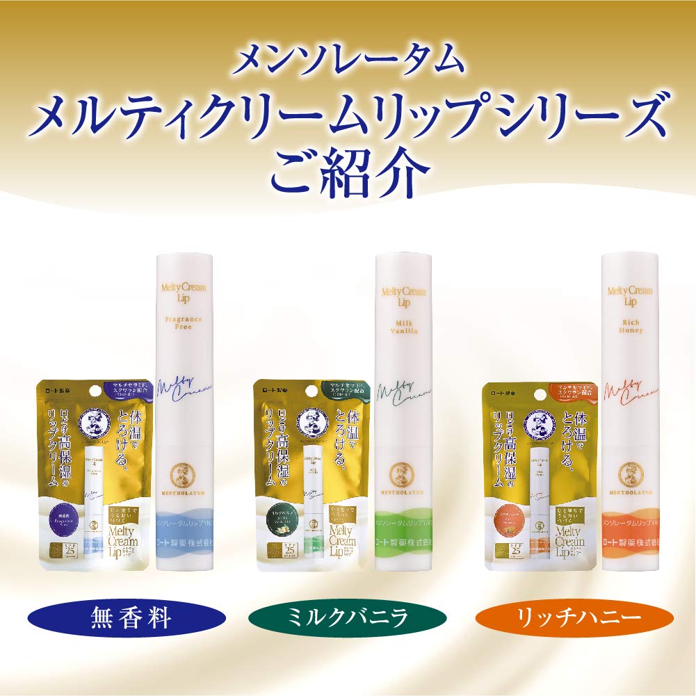 メンソレータム メルティクリームリップ リッチハニー 2.4g 容量1個 ロート製薬 リップクリーム