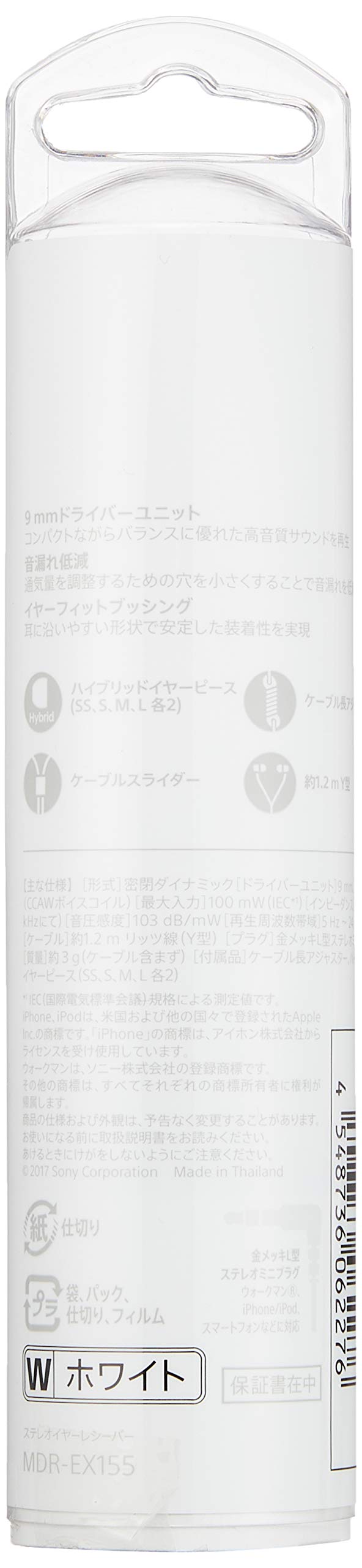 MDREX155WQ 容量1個 ソニー 電気製品