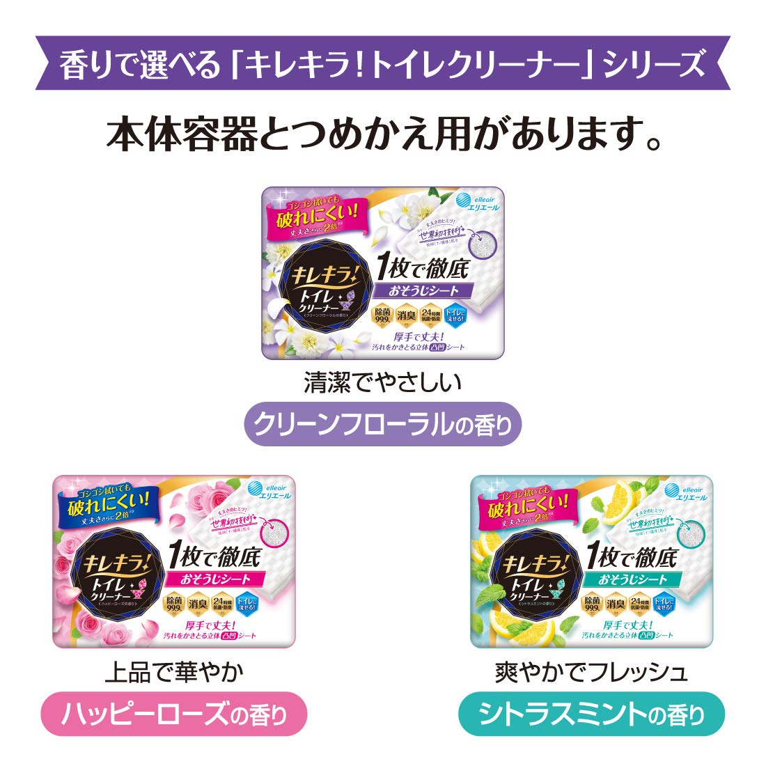 エリエールキレキラ!トイレクリーナー 1枚で徹底おそうじシートつめかえ用 20枚 ハッピーローズ容量20枚
