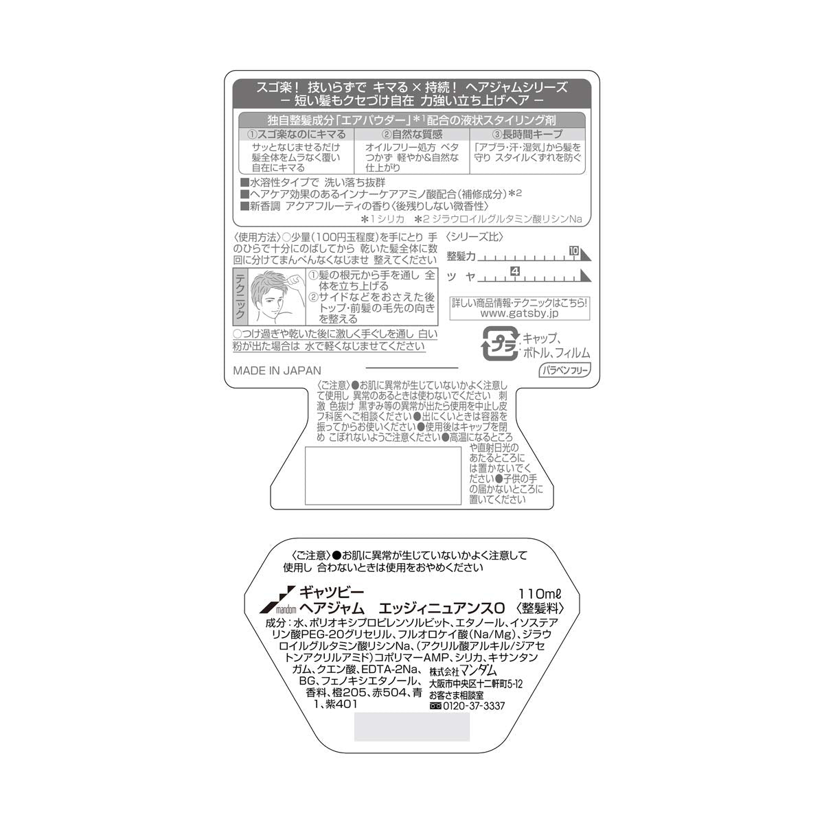 ギャツビーヘアジャムエッジィニュアンス 容量110ML マンダム スタイリング