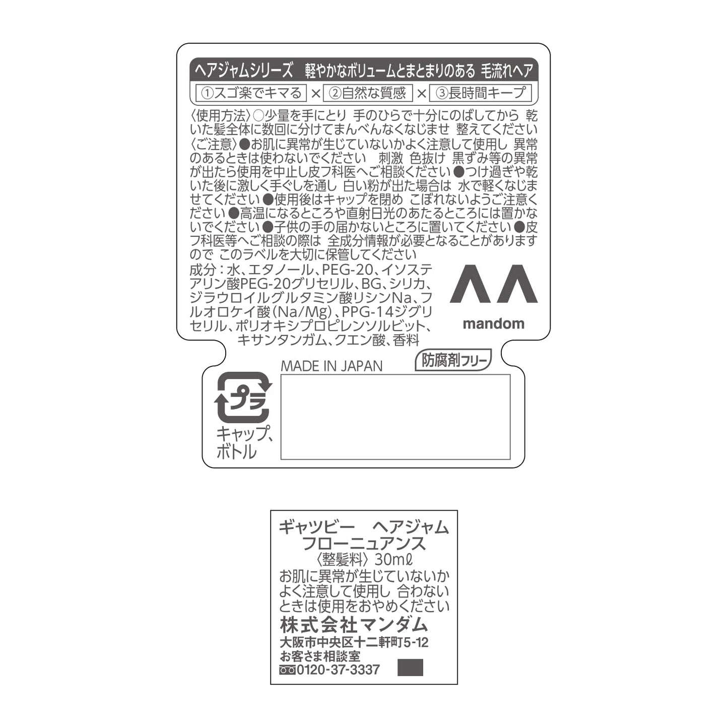 ギャツビーヘアジャムフローニュアンスモバイル 容量30ML マンダム スタイリング