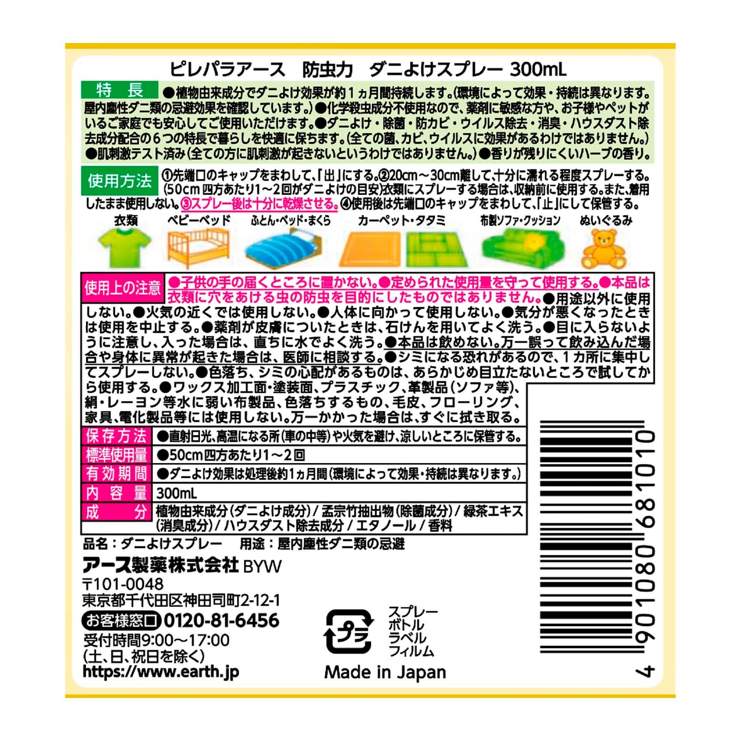 ピレパラアース防虫力ダニよけスプレー300ML 容量300ML アース製薬 防虫剤