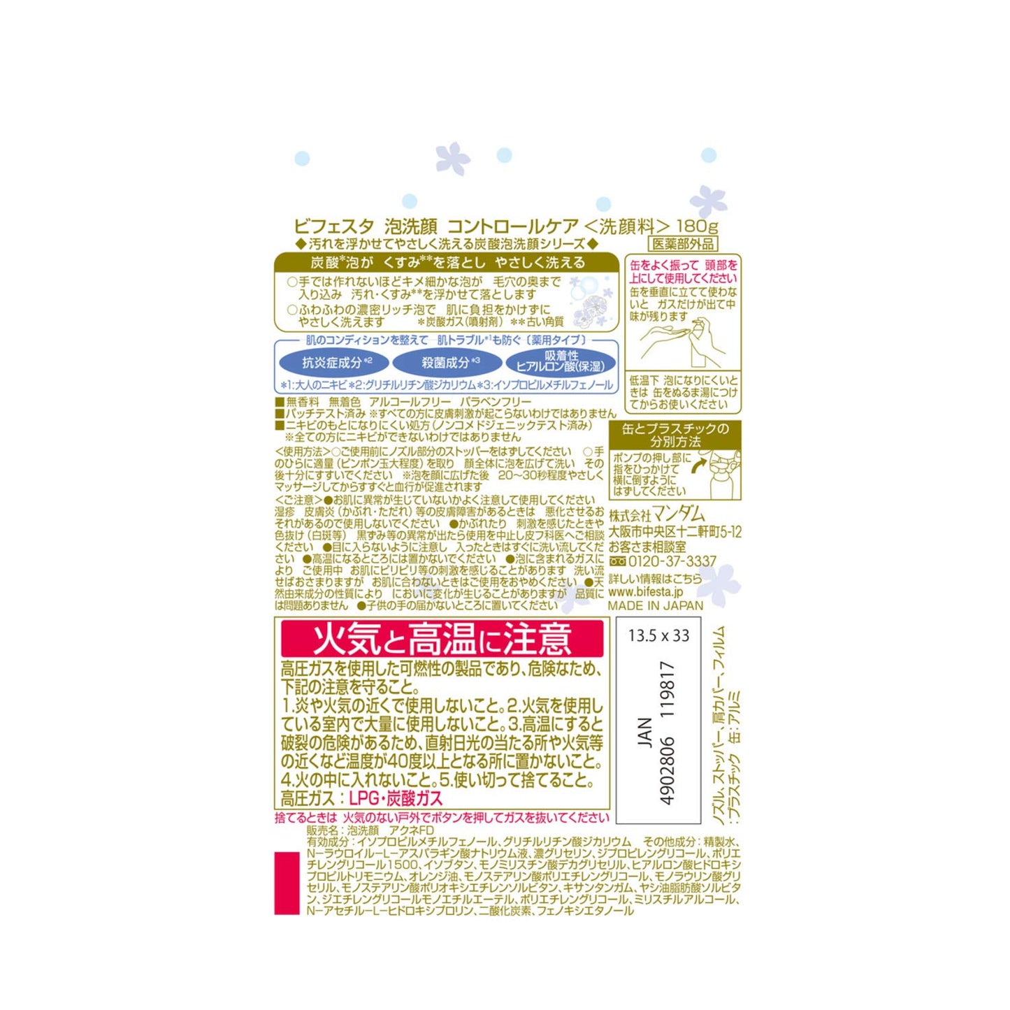 ビフェスタ 泡洗顔 コントロールケア(医薬部外品) 容量180G マンダム 洗顔・クレンジング