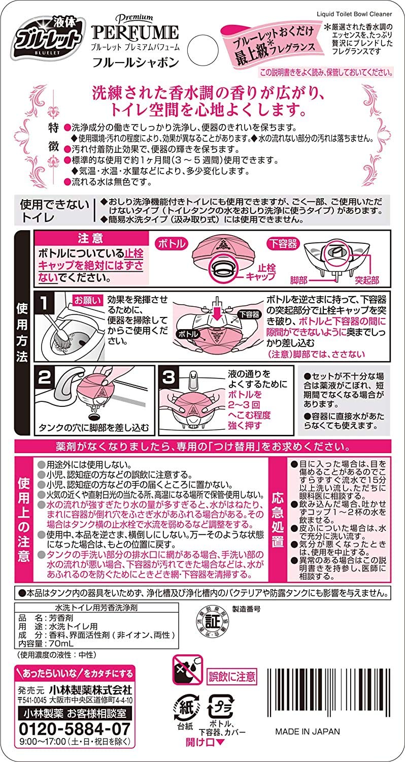 ブルーレット プレミアムパフューム フルールシャボン 容量70ML 小林製薬 芳香剤・タンク