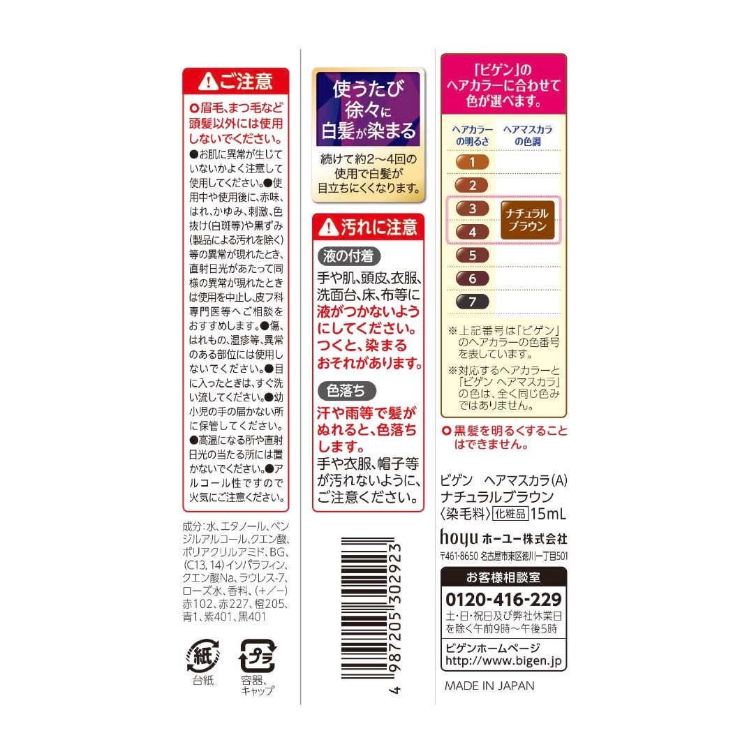 ビゲン ヘアマスカラ ナチュラルブラウン 容量15ML ホーユー ヘアカラー・白髪用