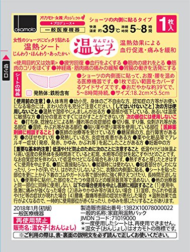 温熱シート 温女子 4枚入 容量4枚 オカモト カイロ