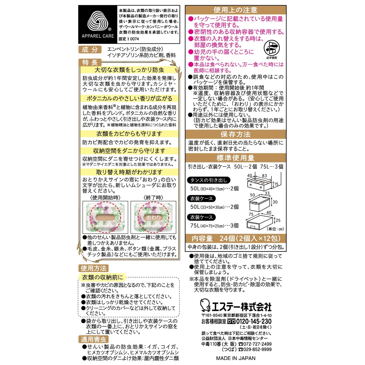 かおりムシューダ BOTANICAL 1年間有効 引き出し・衣装ケース用 24個入 ラベンダー&ゼラニウム容量24個