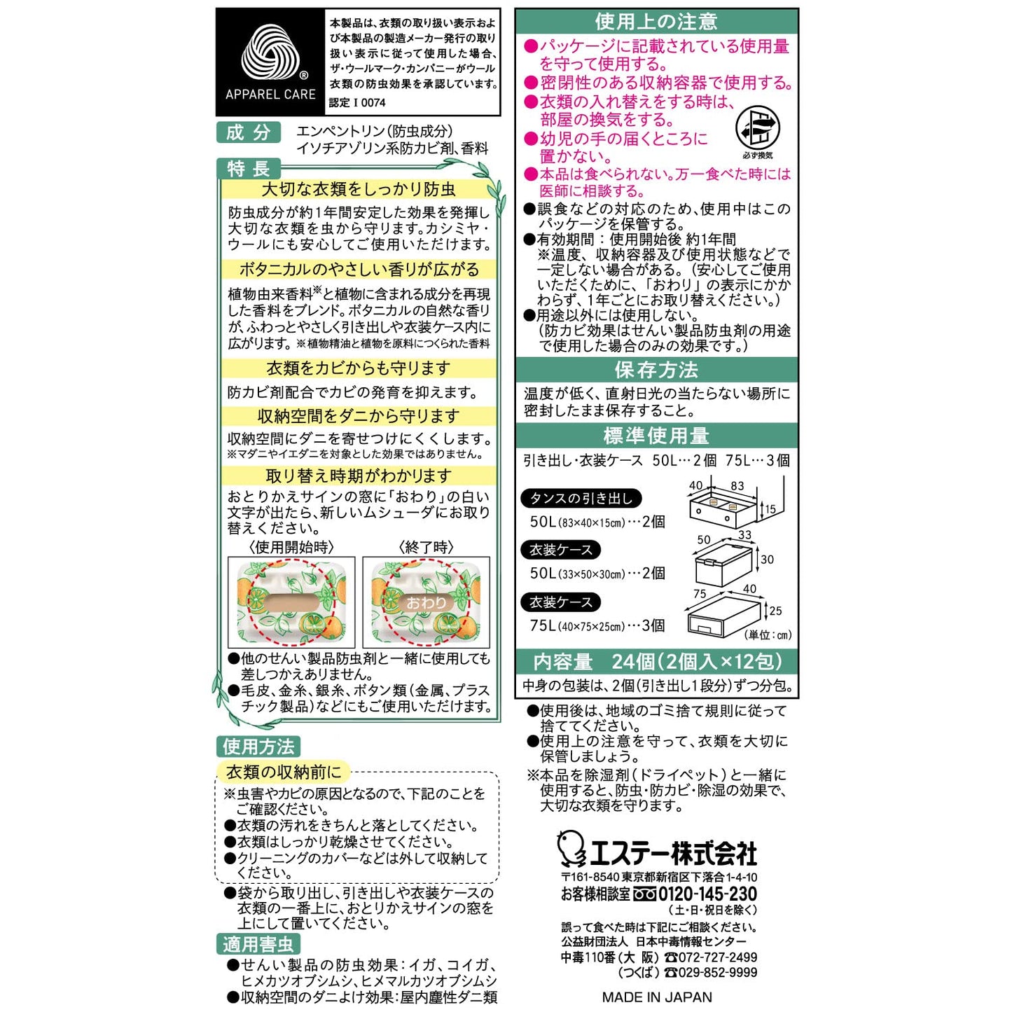 かおりムシューダ BOTANICAL 1年間有効 引き出し・衣装ケース用 24個入 ペパーミント&ベルガモット容量24個