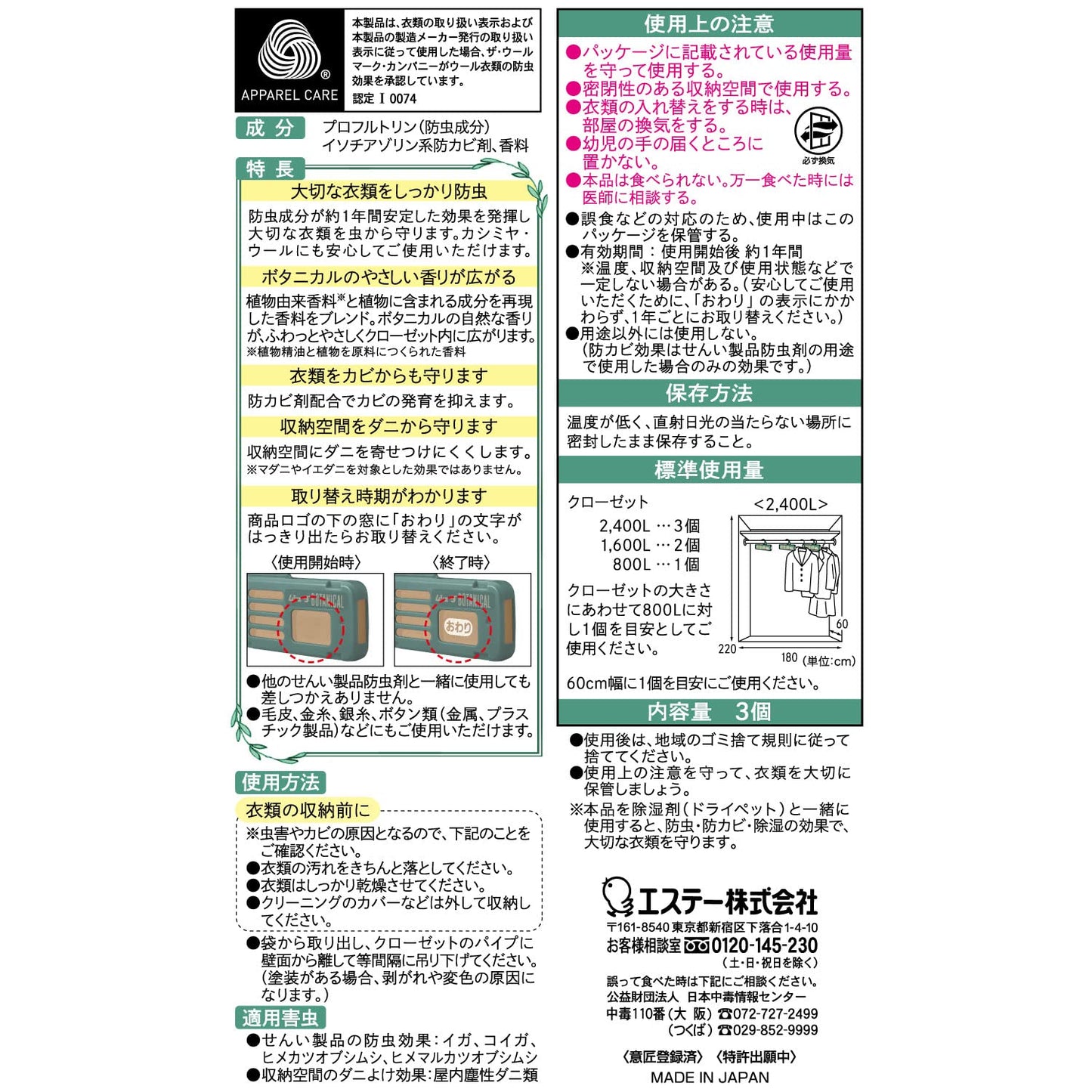 かおりムシューダ BOTANICAL 1年間有効 クローゼット用 3個入 ペパーミント&ベルガモット容量3個