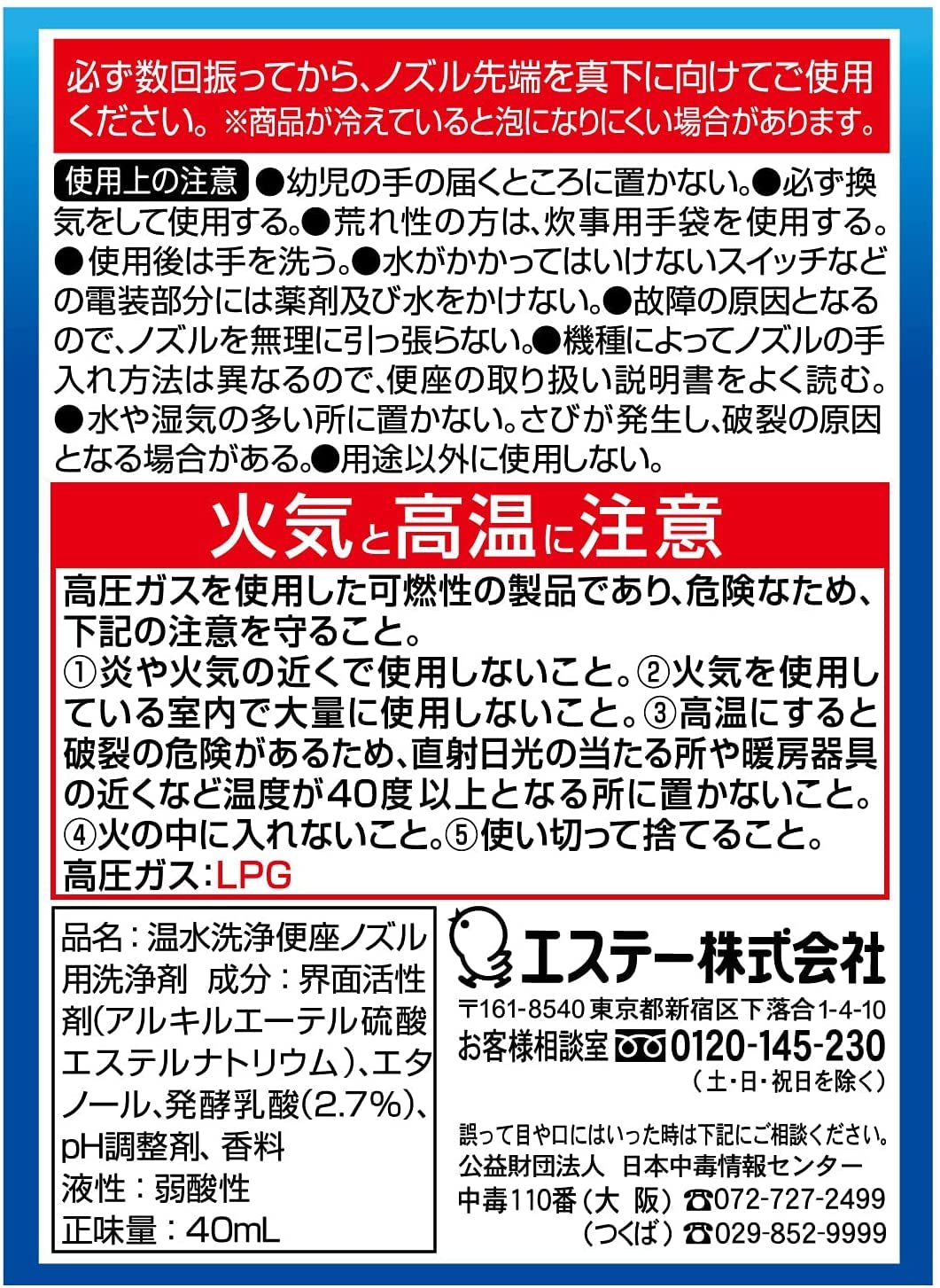 洗浄力 モコ泡わノズル専用クリーナー 容量40ML エステー 住居洗剤・トイレ用