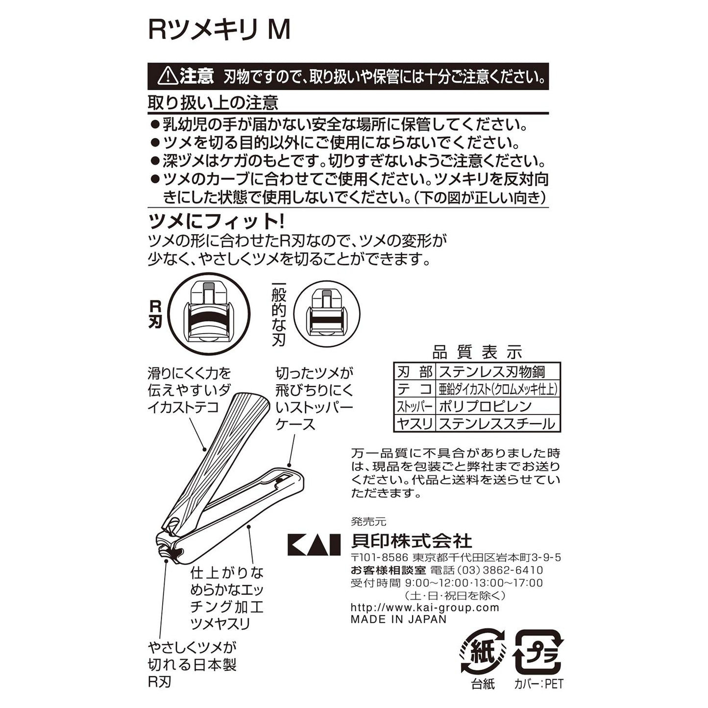 KQ2041RツメキリM 容量1個 貝印 耳掃除・ツメきり