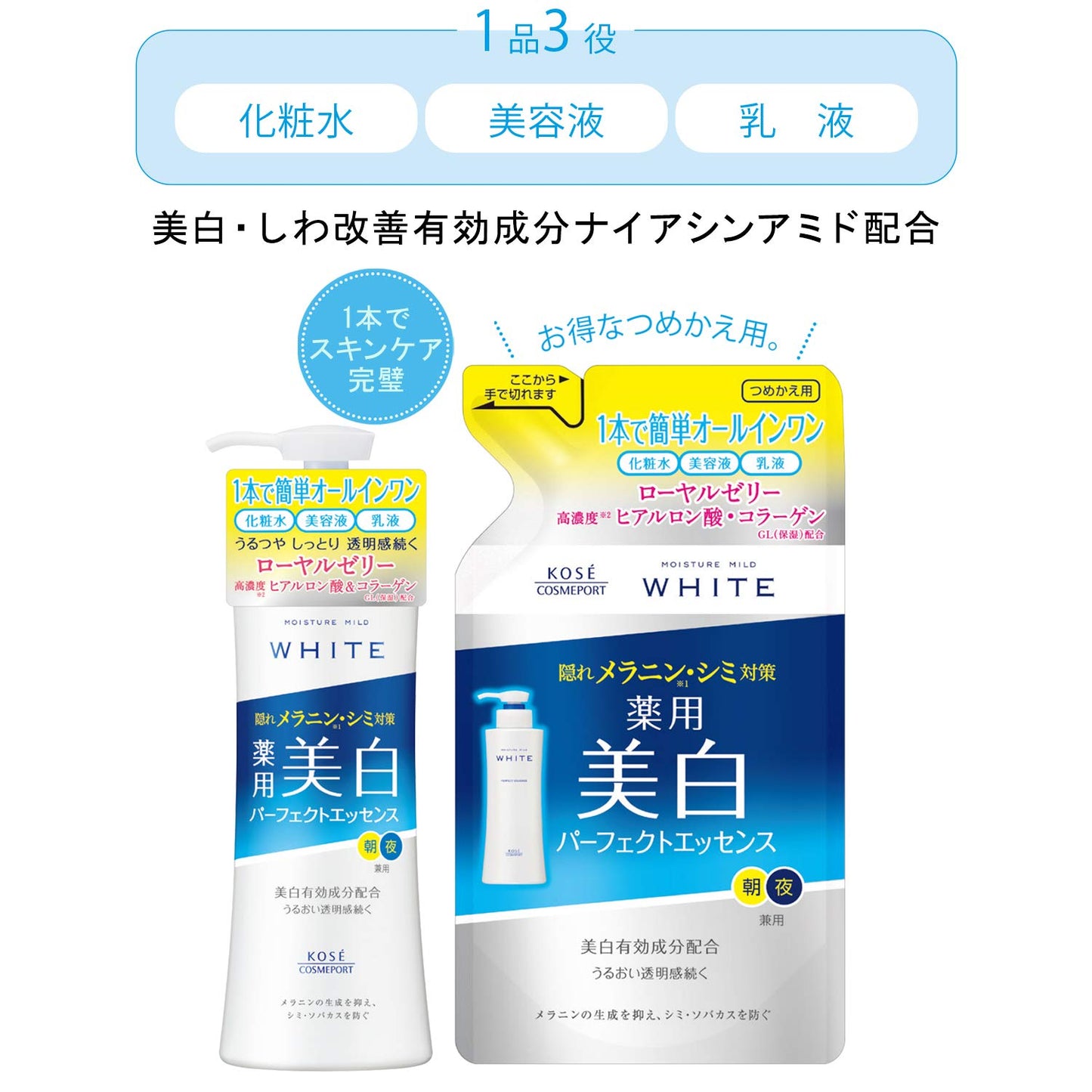 モイスチュアマイルドホワイトパーフェクトエッセンス替え 容量200ML コーセーコスメポート 化粧品