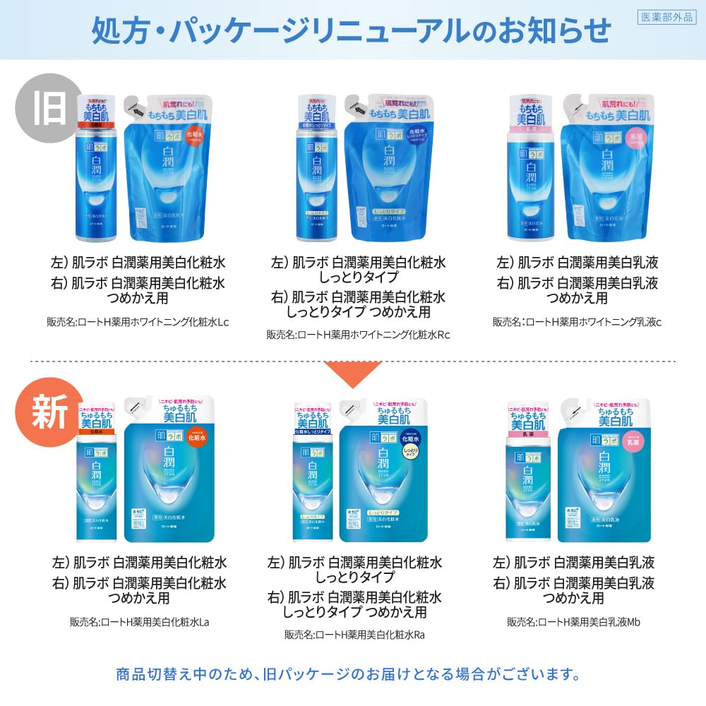 肌ラボ 白潤薬用美白化粧水 容量170ML ロート製薬 化粧水・ローション