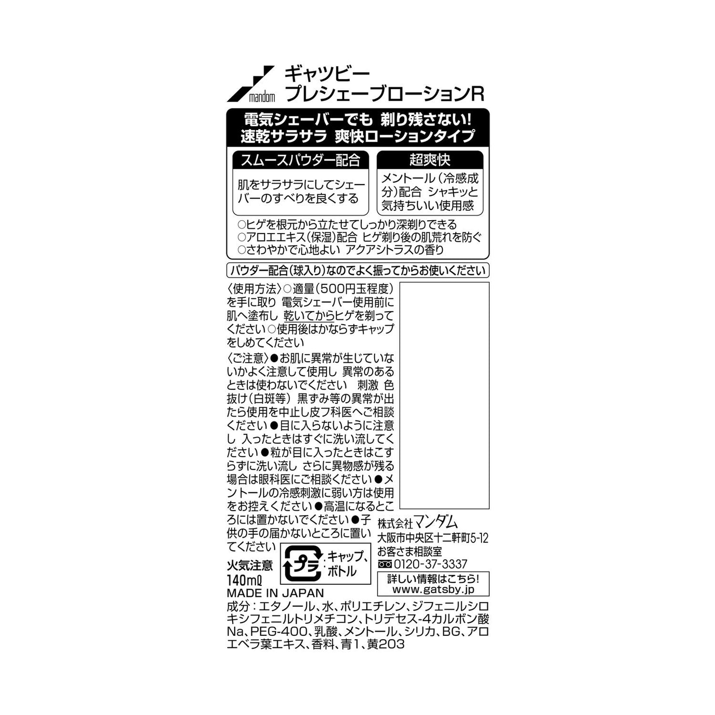 GBプレシェーブローション 140ML 容量140ML マンダム シェービング