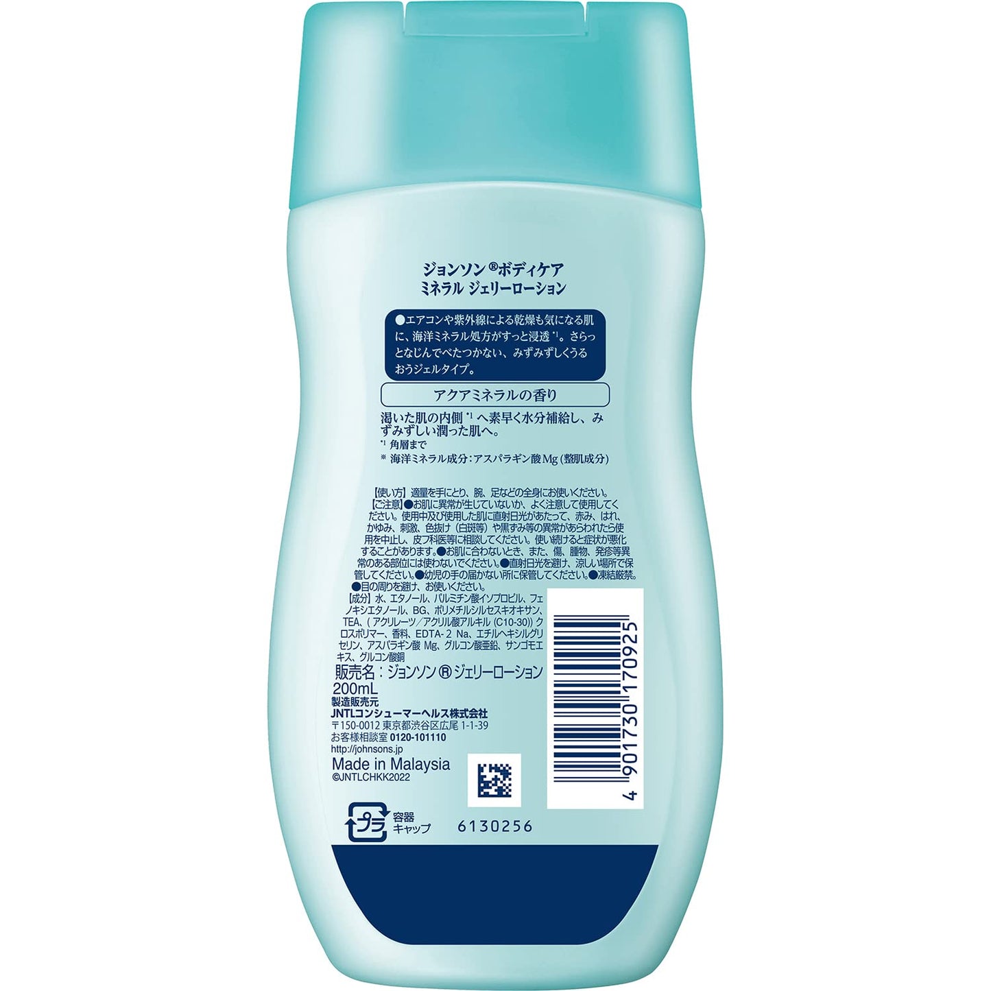 ジョンソンボディケア ミネラルジェリーローション 200mL容量200ML