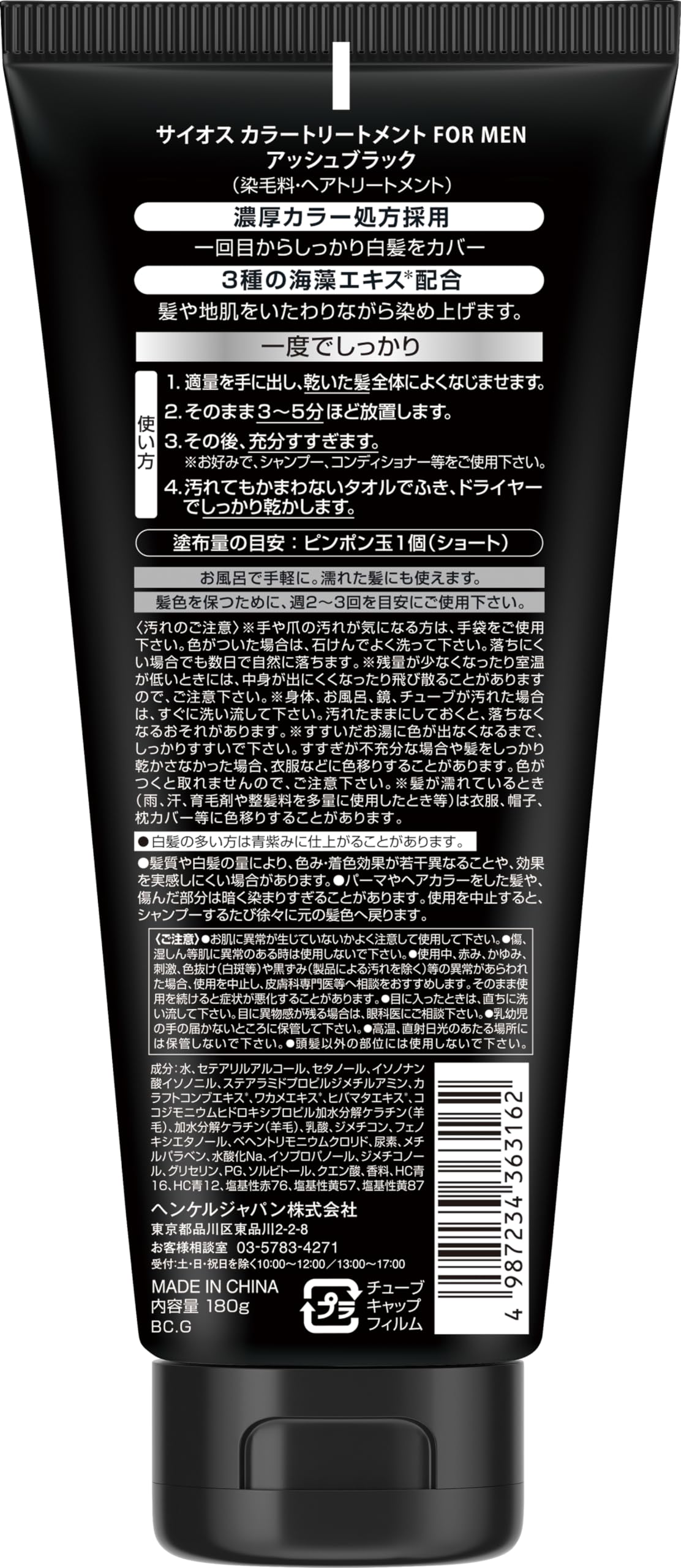 サイオス カラートリートメント FOR MEN アッシュブラック 容量180Gヘンケルジャパン