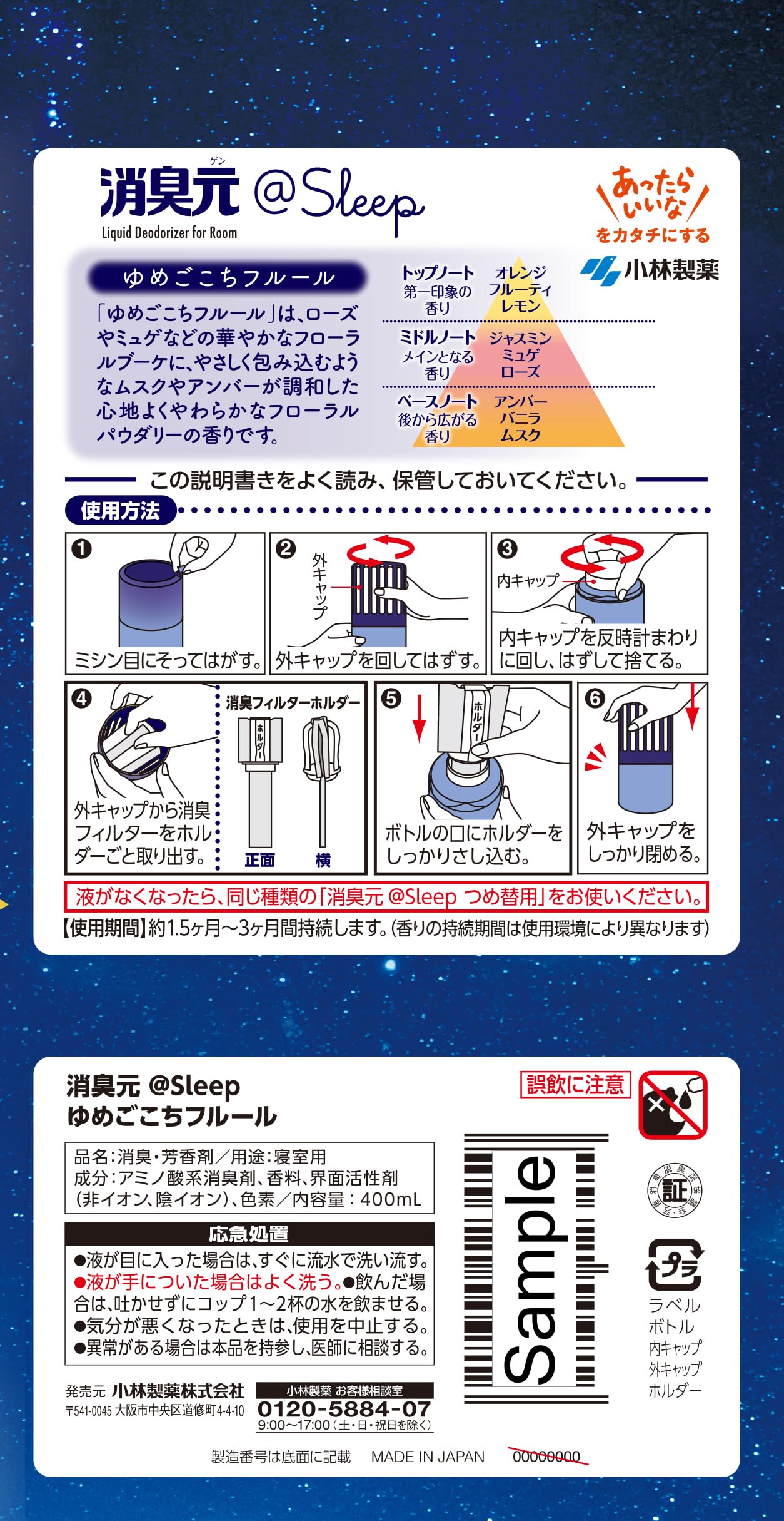 消臭元@Sleep ゆめごこちフルール 容量400ML 小林製薬 芳香剤・部屋用