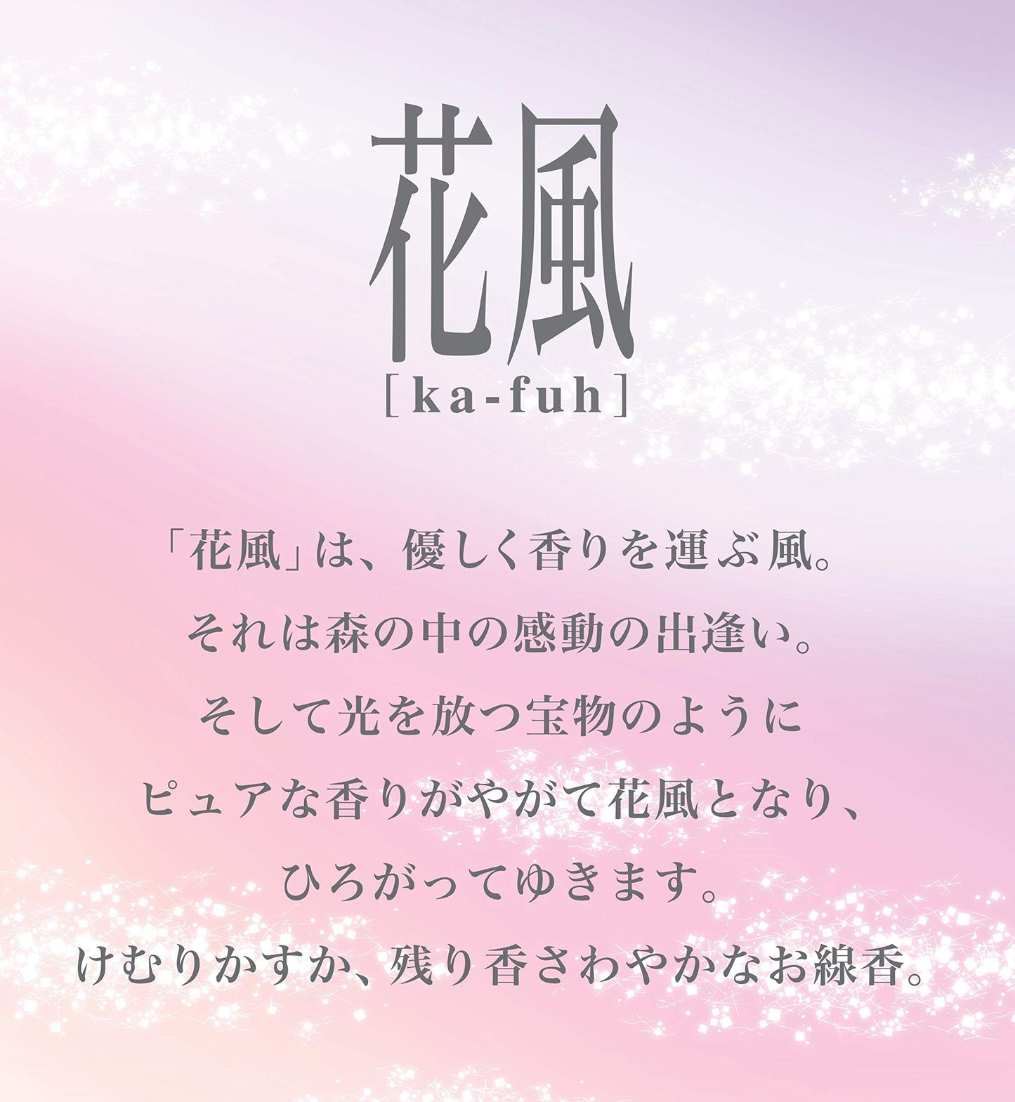 花風 三種入(ラベンダー/白梅/沈丁花) 容量168 日本香堂 お線香