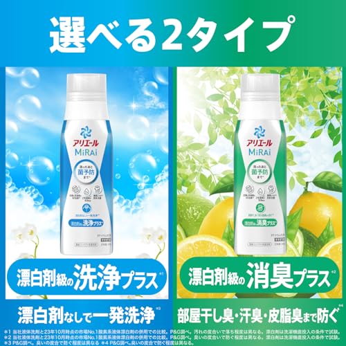 アリエールミライ 消臭プラス 本体大 容量510G P&G 衣料用洗剤