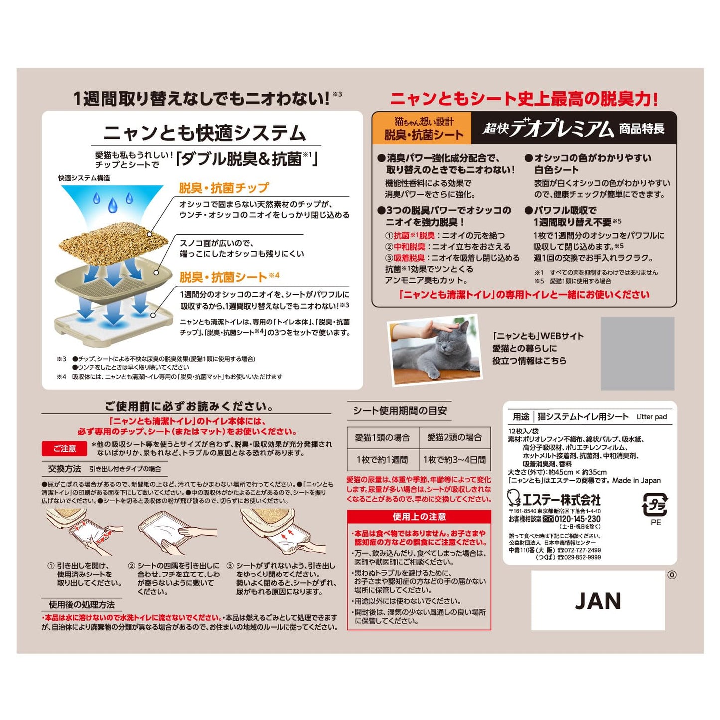 ニャンとも清潔トイレ 脱臭・抗菌シート 超快デオプレミアム 12枚 容量12マイエステー ペット用品