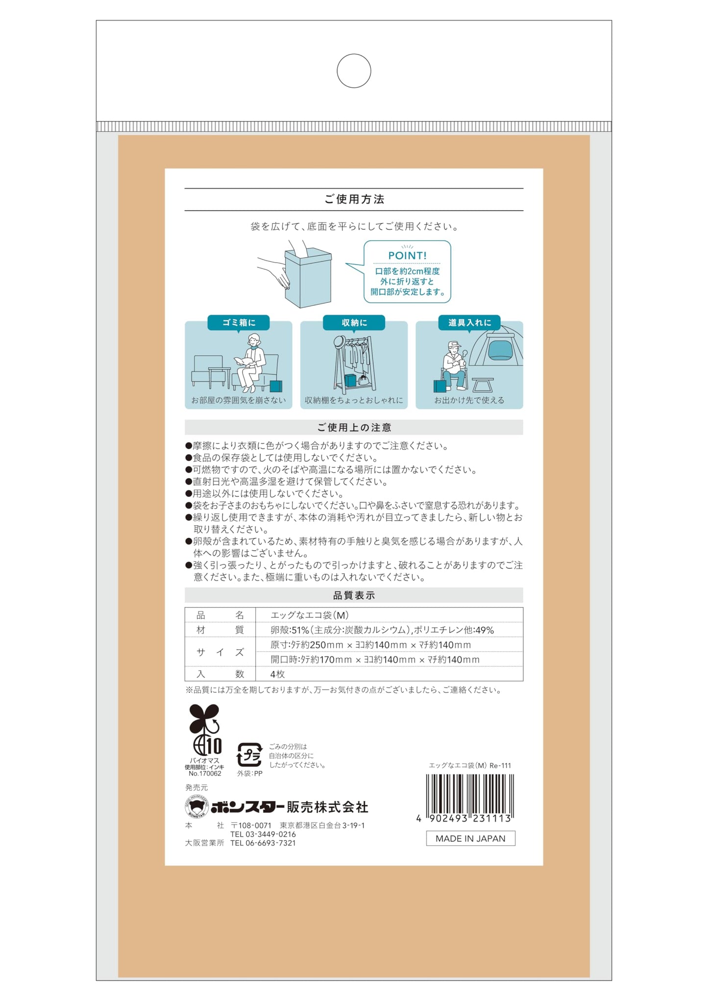エッグなエコ袋(M)4枚入 容量4マイ ボンスター 掃除用品