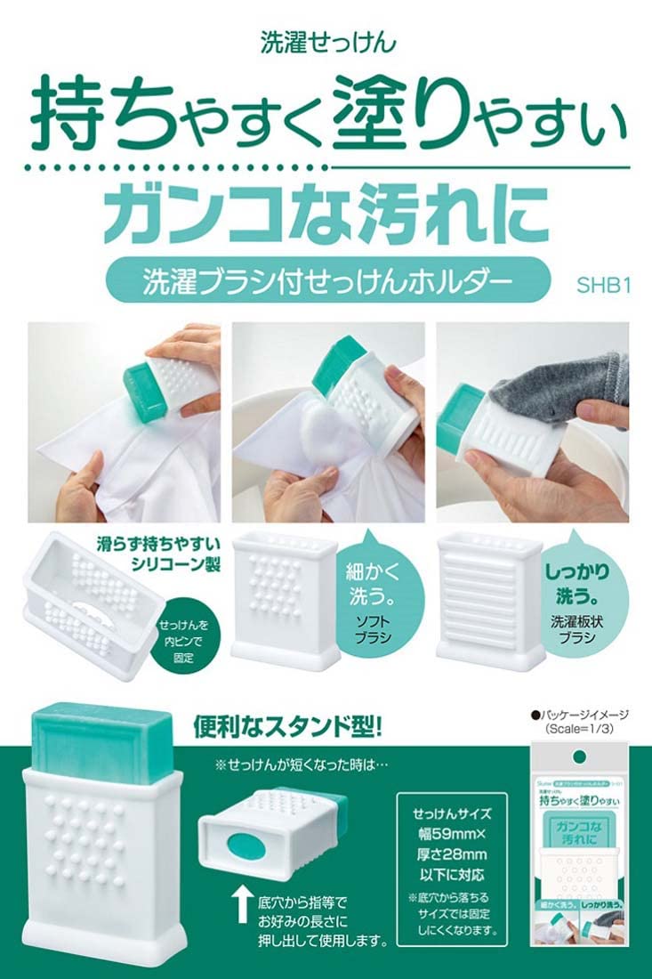 洗濯ブラシ付きせっけんホルダー ベーシック 容量1コ スケーター 洗濯用品その他