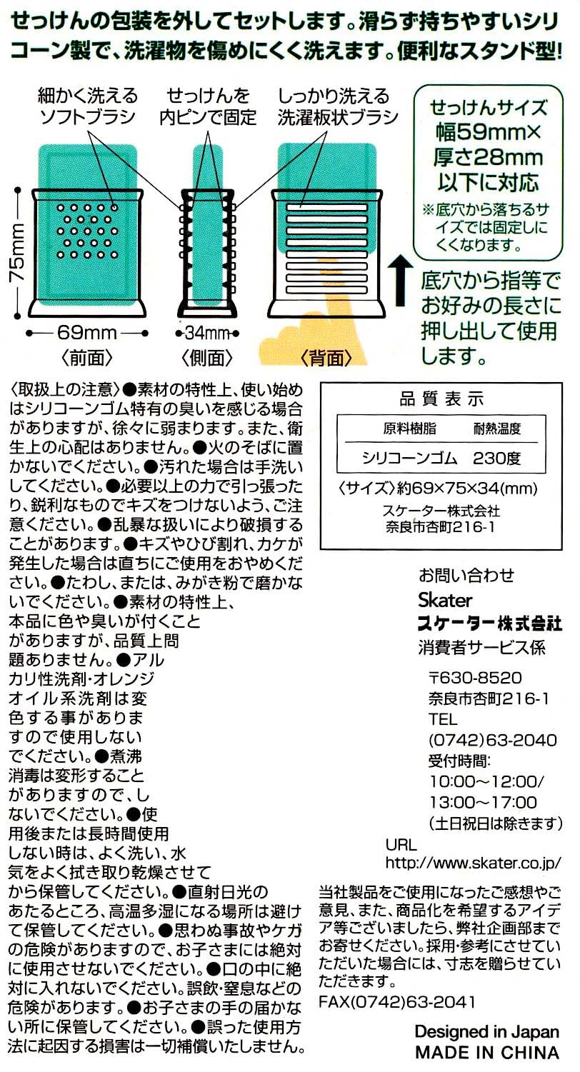洗濯ブラシ付きせっけんホルダー ベーシック 容量1コ スケーター 洗濯用品その他