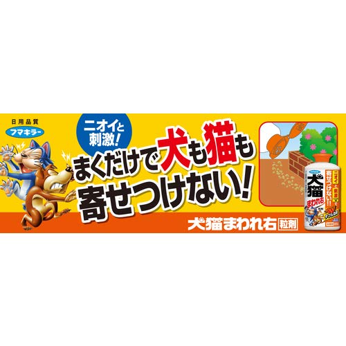 犬猫まわれ右粒剤 シトラスの香り 容量400G フマキラー 園芸用品・忌避剤