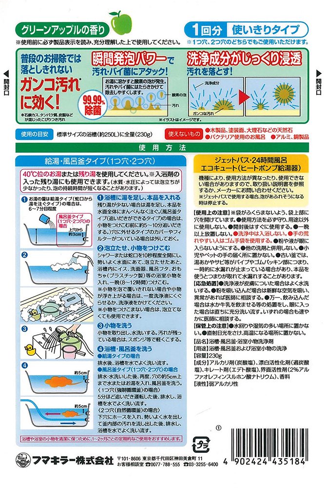 お風呂まとめて泡洗浄 グリーンアップルの香り 容量230G フマキラー 住居洗剤・お風呂用