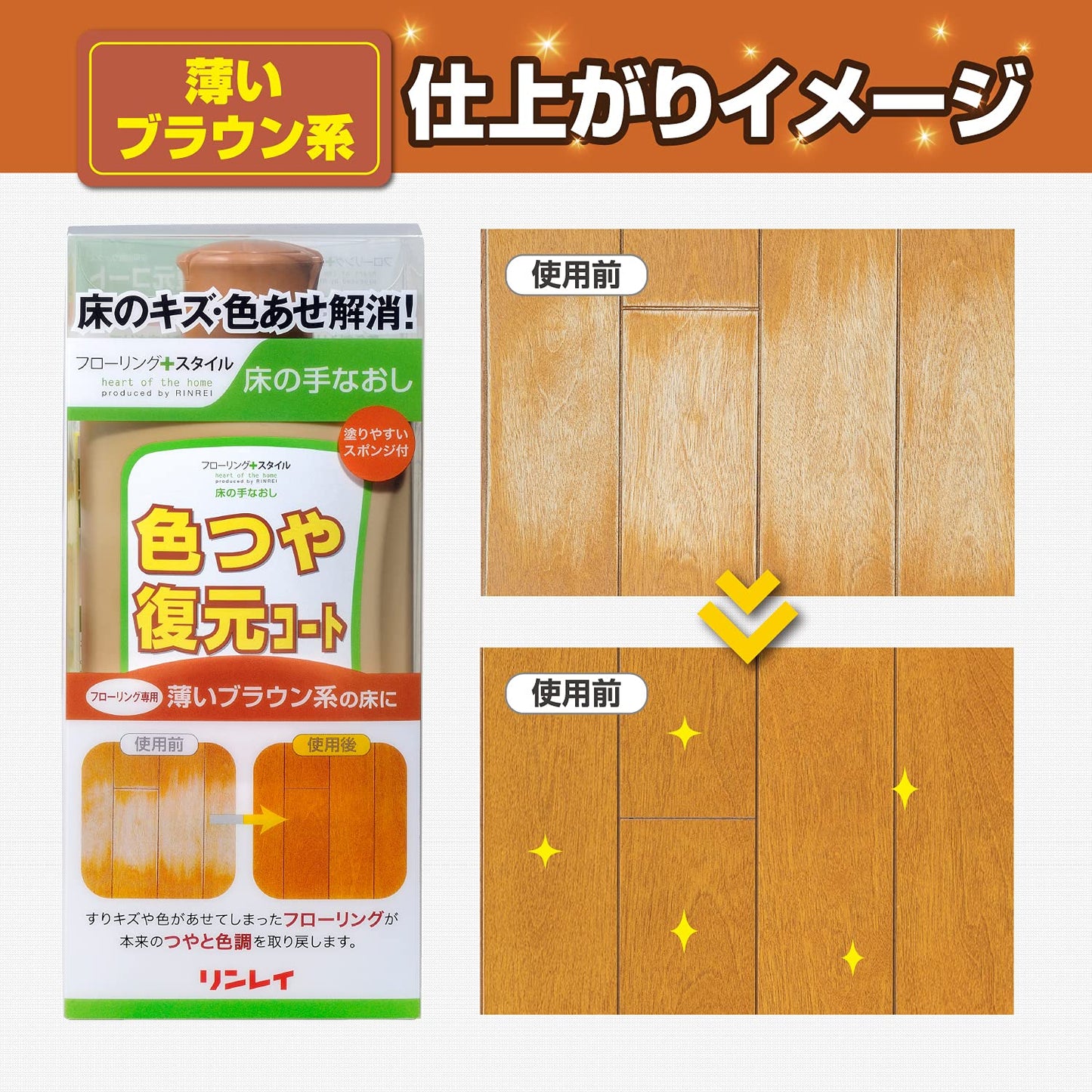 色つや復元コート薄いブラウン500ML 容量500ML リンレイ 住居洗剤・ワックス